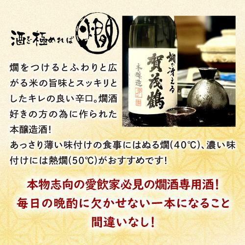 賀茂鶴 燗で冴える辛口本醸造 1.8L | リカマン オンライン
