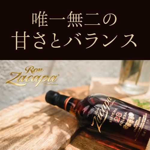 ロン サカパ センテナリオ 23 正規品 40度 750ml ラム RUM ラム酒