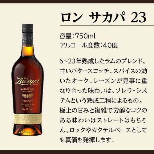 ロンサカパ センテナリオ 23 箱無し 正規品 40度 750ml ラム RUM ラム