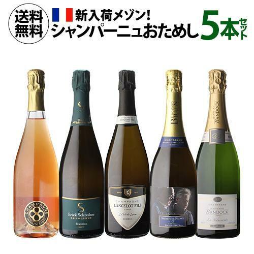 1本あたり4,760円(税込) 送料無料 新入荷メゾン！シャンパーニュ お