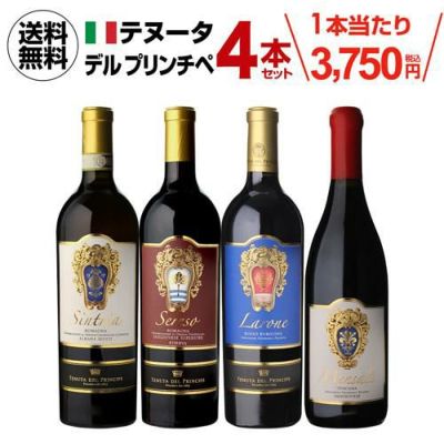 ラロネ ロッソ ルビコーネ IGP 2016テヌータ デル プリンチペ 750ml