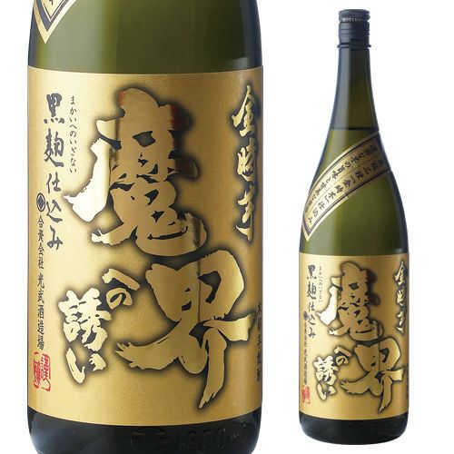 焼酎 芋焼酎 魔界への誘い 金時芋 25度 1.8L佐賀県 光武酒造場 黒麹 常