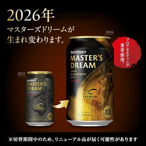 サントリー ザ プレミアムモルツ マスターズドリーム 350ml 24缶 送料