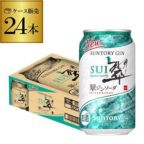 送料無料 サントリー 翠 スイ ジンソーダ缶 350ml缶×24本 1ケース（24