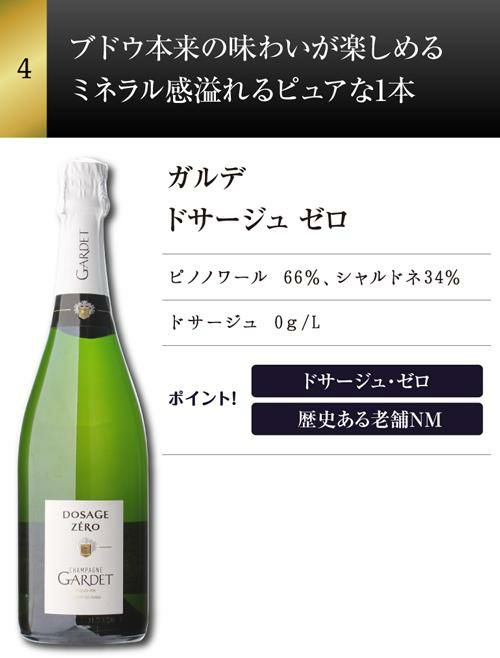 1本あたり4,950円 送料無料ヴィンテージシャンパン入 ドサージュを抑え