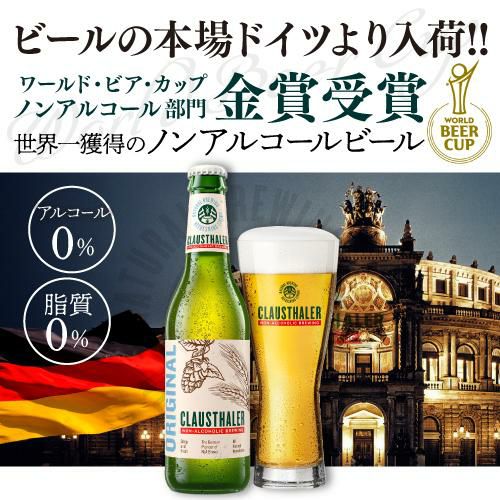 ドイツ産 ノンアルコールビール クラウスターラー 瓶 330ml ノンアル