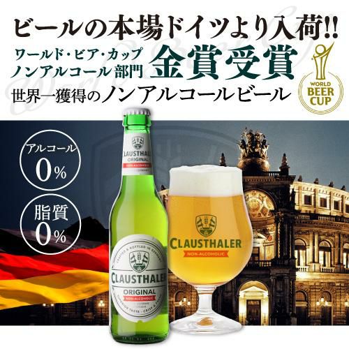 ドイツ産 ノンアルコールビール クラウスターラー 瓶 330ml×12本 送料