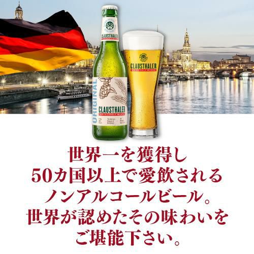 ドイツ産 ノンアルコールビール クラウスターラー 瓶 330ml×12本 送料