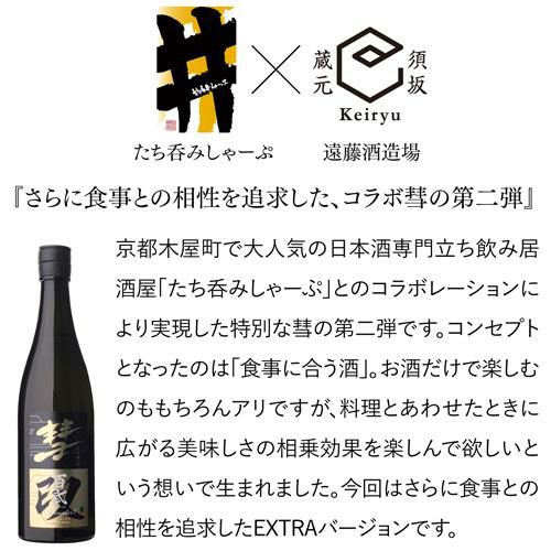 送料無料/クール代込】日本酒 彗ぷ SHOEMAKER1-EX 雄町 純米吟醸 無