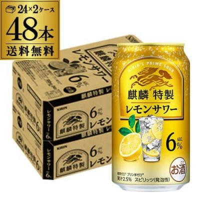 キリン ザ・ストロング 麒麟 特製 レモンサワー 350ml缶×48本 2 キリン ザ・ストロング 麒麟 特製 レモンサワー 350ml缶×48本 2