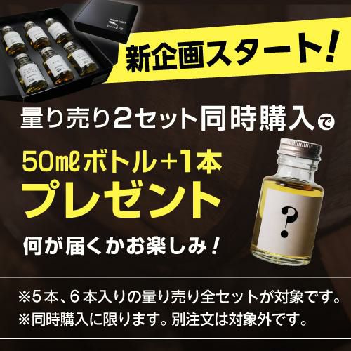 プレミアムシングルモルトセット 50ml×6本 量り売り ウイスキーフライト 銀座777 WHISKY FLIGHT 送料無料 虎S【量り売り2セット同時購入で50ml1本プレゼント】  | リカマン オンライン