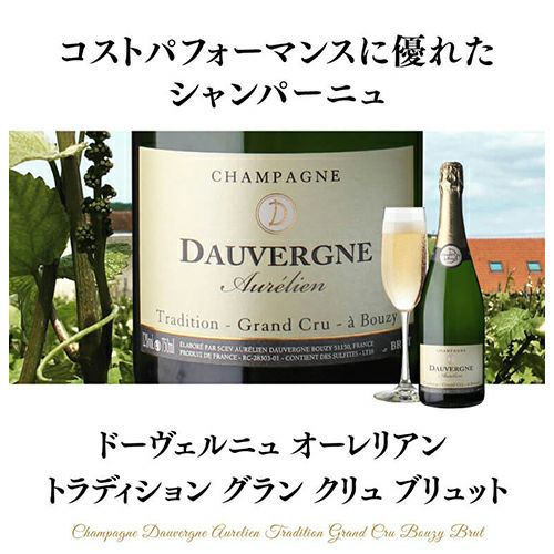 シャンパン ドーヴェルニュ オーレリアン トラディション グランクリュ 送料無料ドーヴェルニュオーレリアン トラディション グラン