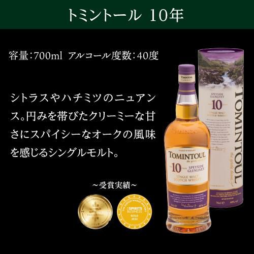 トミントール10年 40度 700ml スペイサイド シングルモルト スコッチ ウイスキー 長S | リカマン オンライン