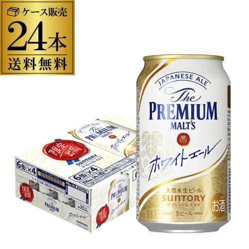 サントリー プレミアムモルツ ホワイトエール 350ml 24本 プレモル ビール 長S | リカマン　オンライン