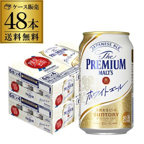 サントリー ザ・プレミアム・モルツ 350ml×48缶 ザ・プレミアムモルツ ビール サントリー ザ プレミアムモルツ