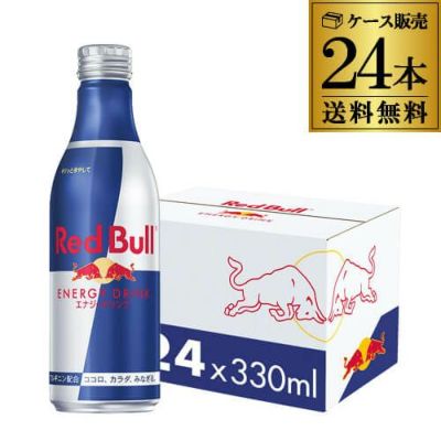 送料無料 訳あり 在庫処分 アウトレット レッドブル アルミニウム