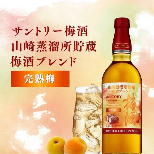 サントリー 梅酒樽仕上げ ＜完熟梅ブレンド＞ 2022 750ml 20度 1本