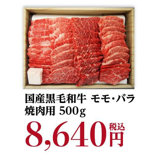 モリタ屋 国産黒毛和牛 モモ・バラ 焼肉用 500g霜降 和牛 モモ肉 バラ肉 牛肉 肉 お肉 京都 国産 贈答 お取り寄せ グルメ 産地直送 モリタ屋  お歳暮 御歳暮 (産直) | リカマン オンライン