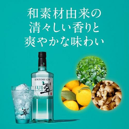 ジャパニーズ ジン 翠 -SUI- 700ml 12本セット 送料無料 40度