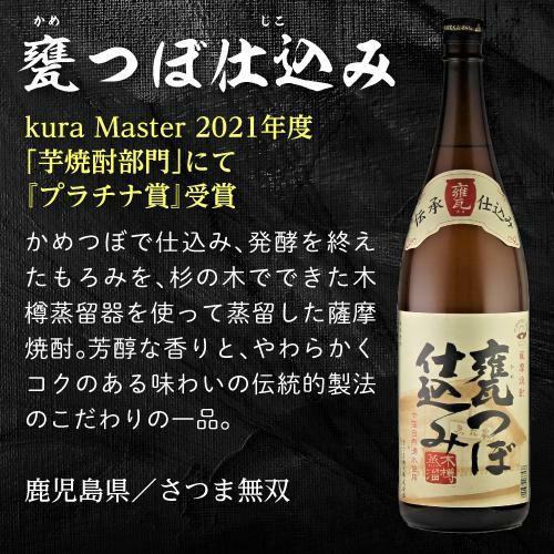 全て甕壺貯蔵焼酎飲み比べ5本セット 芋焼酎 1800ml 5本 神の技 龍酔 黒