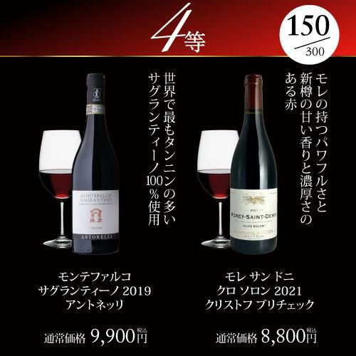 ポイント3倍】【送料別】高級ワインを探せ！ 赤ワイン福袋 第73弾