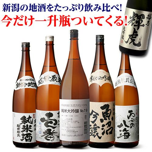 日本酒 新潟地酒飲み比べセット 1800ml 5本+1本 計6本送料無料 1本