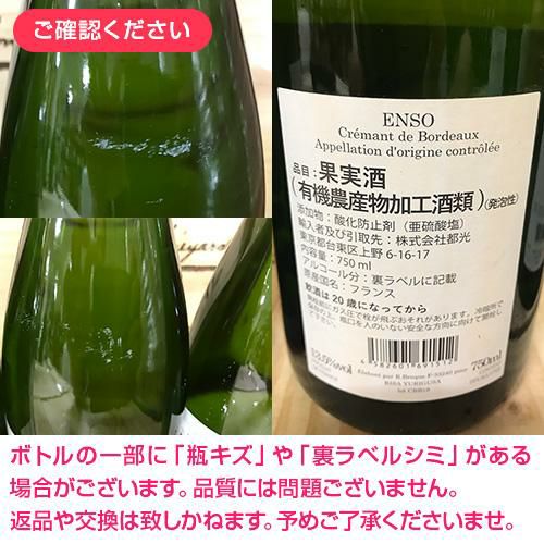 エンソー クレマン ド ボルドー ブリュット ナチュール ユリグサ