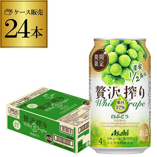 アサヒ 贅沢搾り 白ぶどう 期間限定 350ml×24本 チューハイ サワー 長S