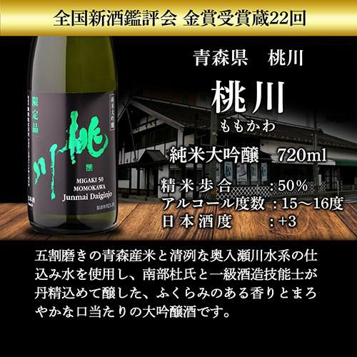 純米大吟醸 送料無料 飲み比べ セット 辛口 720ml 5本 全て全国新酒鑑
