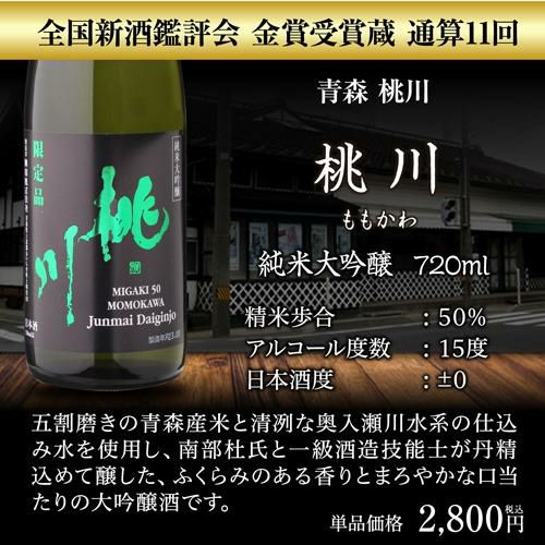 純米大吟醸 送料無料 飲み比べ セット 辛口 720ml 5本 全て全国新酒鑑
