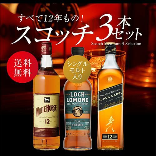 送料無料 TWSC最高金賞「インチマリン」入り すべて12年もの！スコッチ