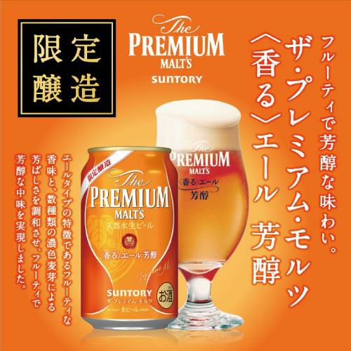 サントリー ザ プレミアムモルツ350ml 4種8缶カジュアルギフト×1セット