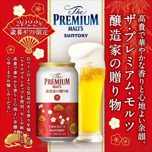 サントリー ザ プレミアムモルツ350ml 4種8缶カジュアルギフト×1セット