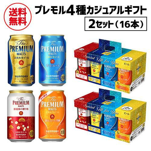 サントリー ザ プレミアムモルツ350ml 4種8缶カジュアルギフト×2セット