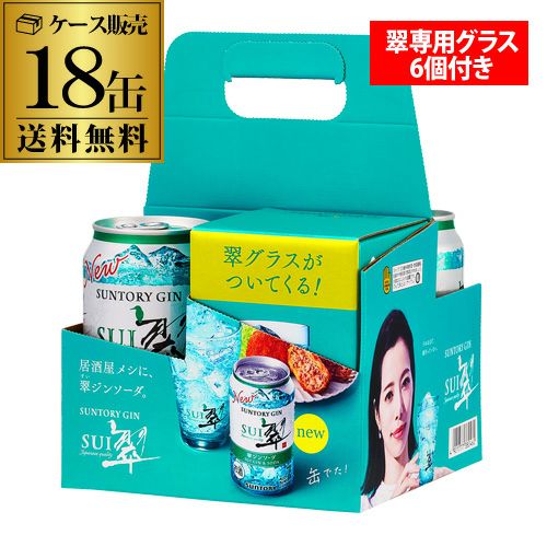 送料無料 サントリー 翠 スイ ジンソーダ缶 350ml缶×1ケース 18