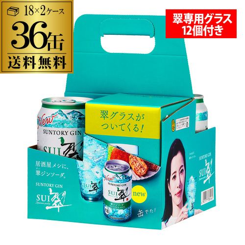 送料無料 サントリー 翠 スイ ジンソーダ缶 350ml缶×2ケース 36缶