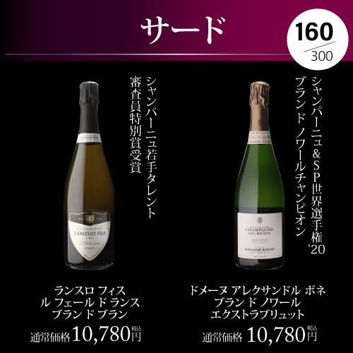 ポイント3倍】 プレミアム シャンパン福袋 105弾 高級
