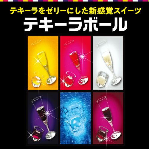 送料無料 テキーラボール 5種アソート 230g（23g×10個）×2袋 (計