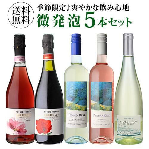 1本あたり1,188円(税込) 送料無料 キンキンに冷やして飲みたい微発泡