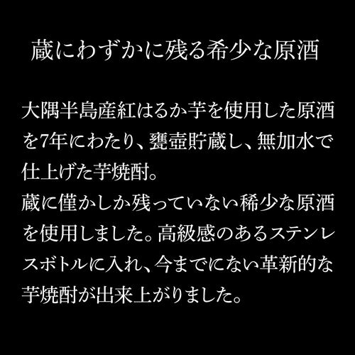 芋焼酎 岳宝 星霜蔵 紅はるか 甕壷七年熟成 35度 原酒 720ml 000000019498-01-l.jpg?t=