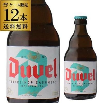 デュベル 666 瓶 330ml×12本 送料無料 ベルギー Duvel エール 悪魔