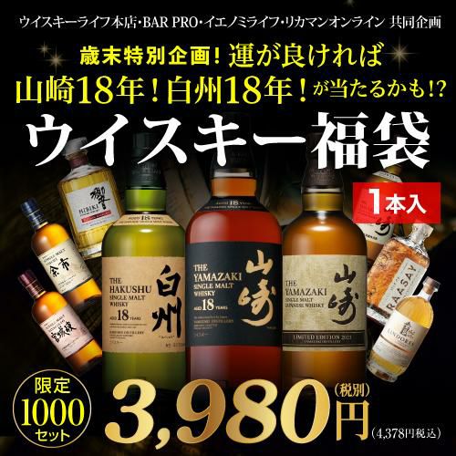 予約) 運がよければ 山崎18年 白州18年 山崎リミテッド2021 響