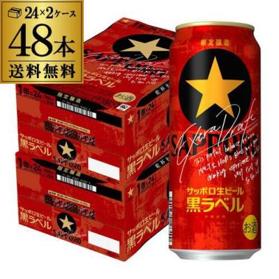 1ｹｰｽ】サッポロ 黒ラベル 黒 350ml×24本 限定 | リカマン オンライン