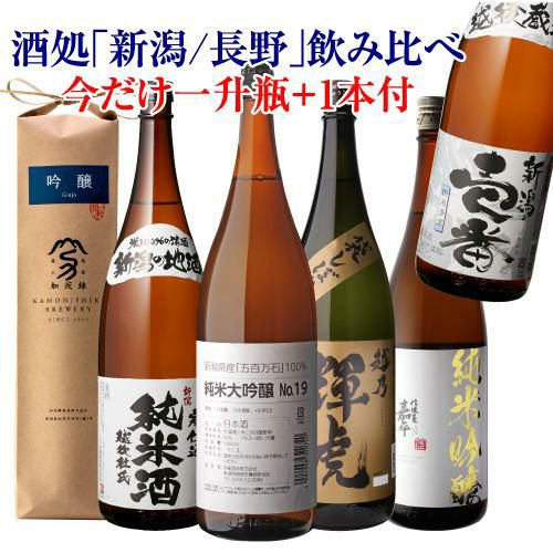 25%オフ】日本酒飲み比べ5本セット