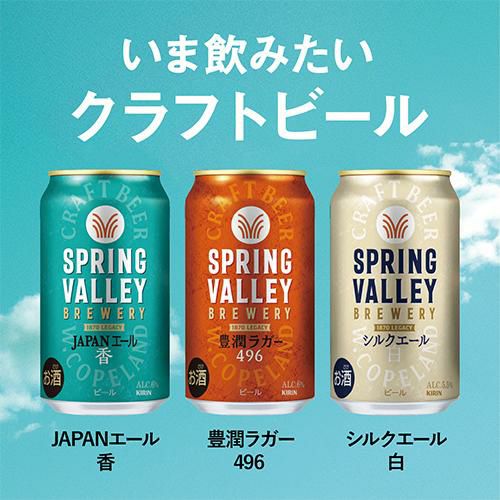 キリン スプリングバレー シルクエール ＜白＞ 500ml×48本 送料無料 1