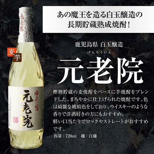 送料無料 九州6蔵 芋麦 飲み比べセット 720ml 6本 芋焼酎 麦焼酎 4合瓶