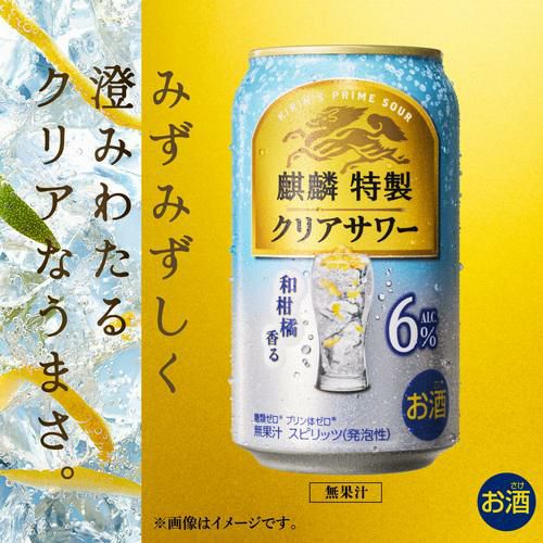 送料無料 麒麟 特製 クリアサワー ALC.6% 350ml缶×24本 1ケース キリン