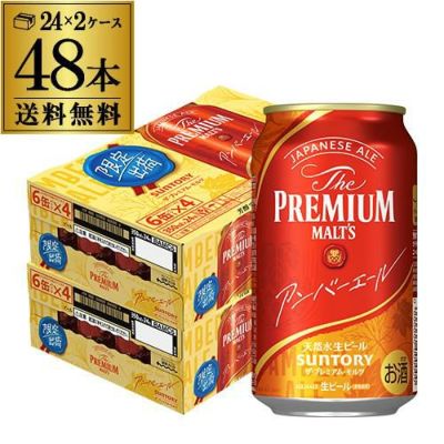ビール ギフト 送料無料 サントリー ザ・プレミアムモルツ 350ml