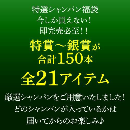 ポイント3倍】シャンパン 特選 7777 シャンパン福袋 24弾 高級