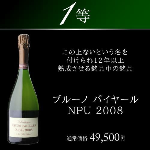 ポイント3倍】 【送料無料】高級シャンパンを探せ！ 7777 特選